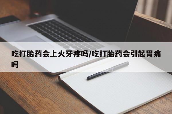 私人卖打胎药微信号资讯 第60页