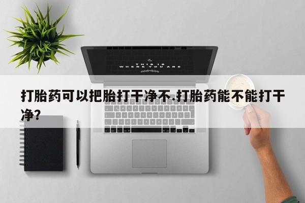 私人卖打胎药微信号要闻 第41页