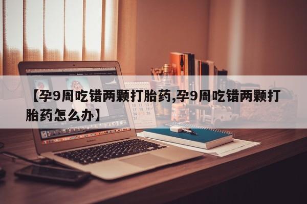 私人卖打胎药微信号动态 第4页