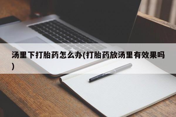 私人卖打胎药微信号要闻 第144页