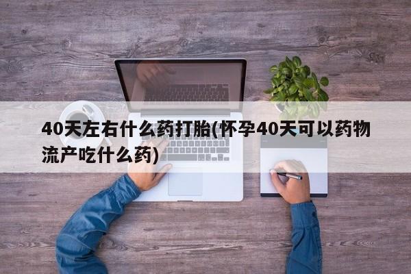私人卖打胎药微信号动态 第115页